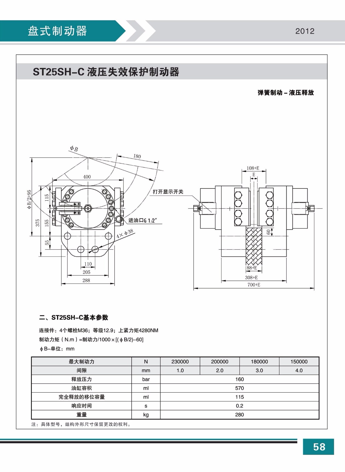 ST25SH-C液壓失效保護制動(dòng)器