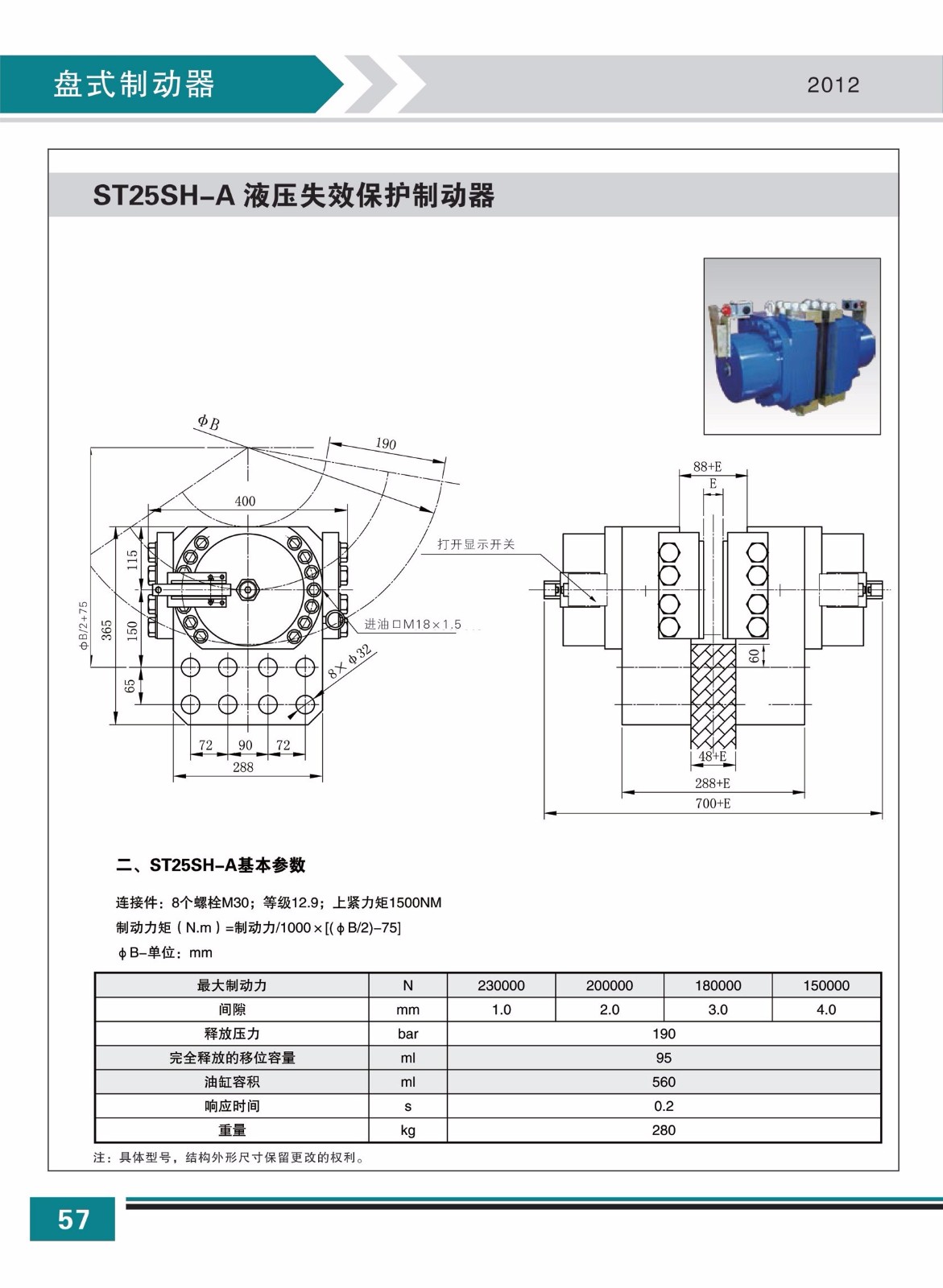 ST25SH-A液壓失效保護制動(dòng)器