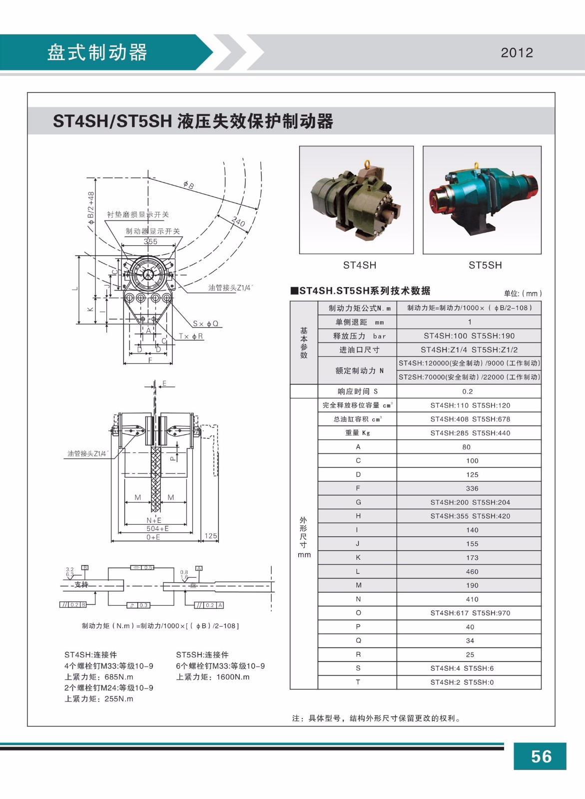ST4SH ST5SH液壓失效保護制動(dòng)器